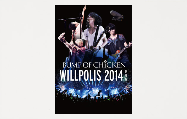 商品詳細ページ | BUMP OF CHICKEN ONLINE SHOP | WILLPOLIS 2014 劇場版ポスター